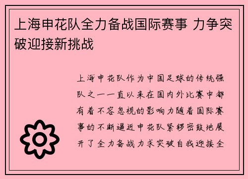 上海申花队全力备战国际赛事 力争突破迎接新挑战