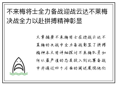 不来梅将士全力备战迎战云达不莱梅决战全力以赴拼搏精神彰显