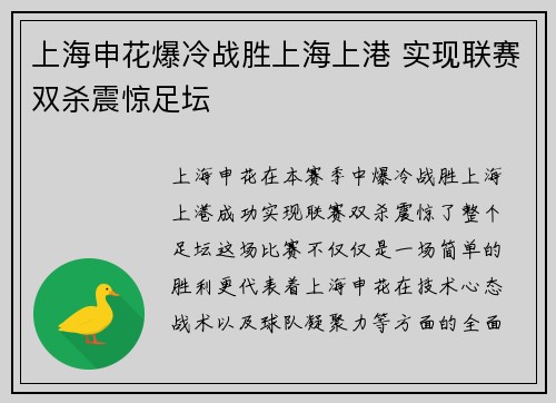 上海申花爆冷战胜上海上港 实现联赛双杀震惊足坛