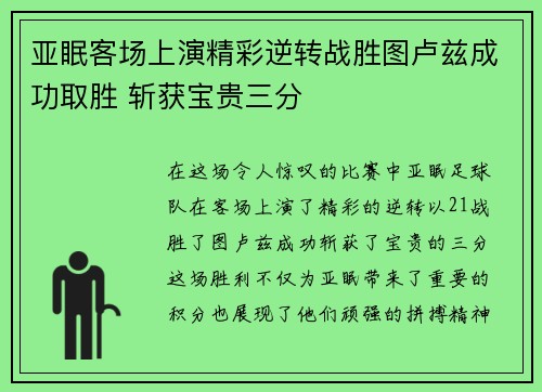 亚眠客场上演精彩逆转战胜图卢兹成功取胜 斩获宝贵三分