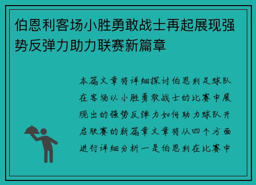 伯恩利客场小胜勇敢战士再起展现强势反弹力助力联赛新篇章