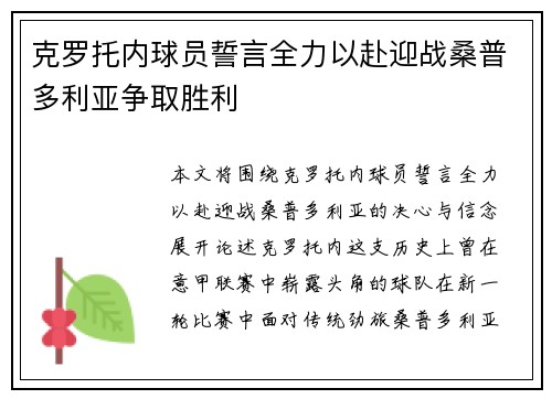 克罗托内球员誓言全力以赴迎战桑普多利亚争取胜利