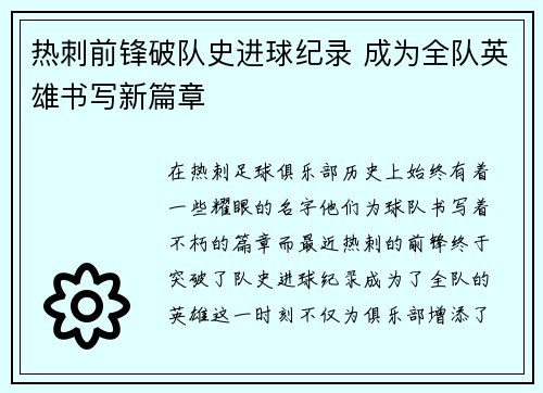热刺前锋破队史进球纪录 成为全队英雄书写新篇章