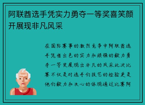 阿联酋选手凭实力勇夺一等奖喜笑颜开展现非凡风采