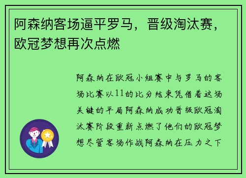 阿森纳客场逼平罗马，晋级淘汰赛，欧冠梦想再次点燃