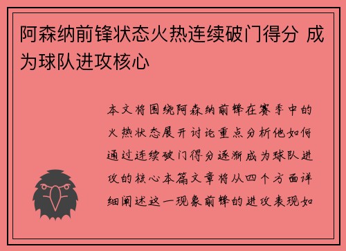 阿森纳前锋状态火热连续破门得分 成为球队进攻核心