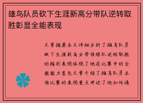 雄鸟队员砍下生涯新高分带队逆转取胜彰显全能表现