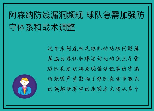 阿森纳防线漏洞频现 球队急需加强防守体系和战术调整