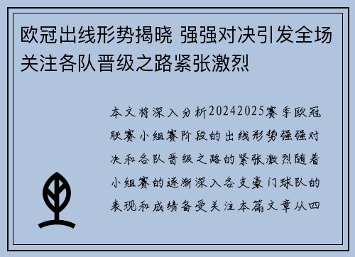 欧冠出线形势揭晓 强强对决引发全场关注各队晋级之路紧张激烈